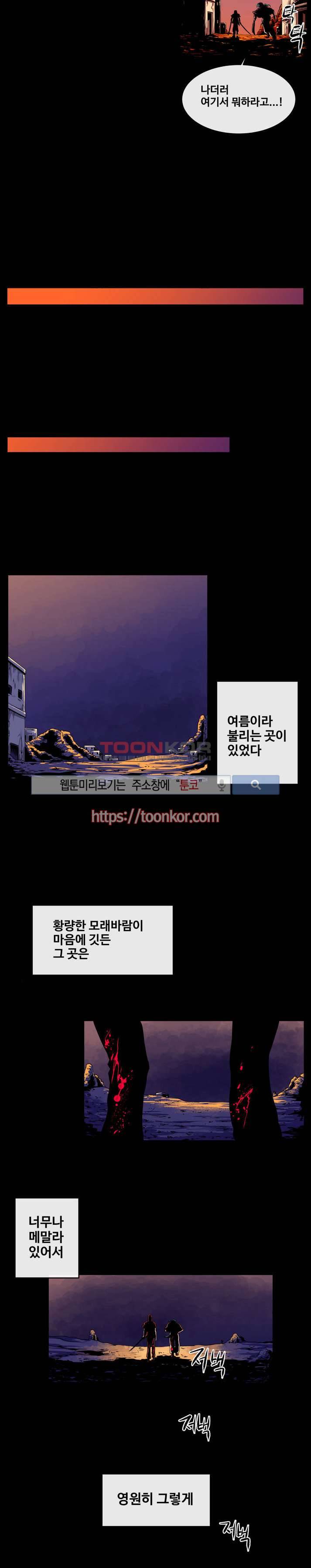 사막화 프롤로그 11