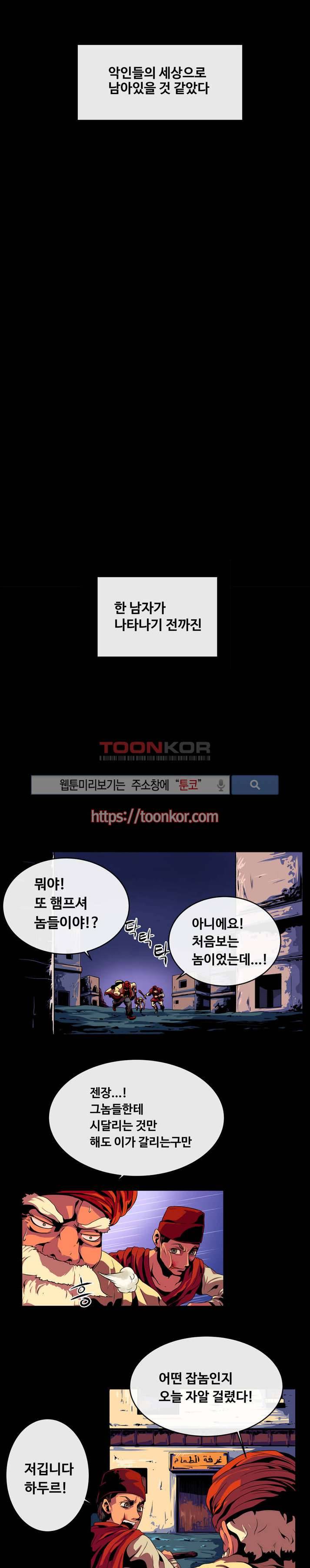 사막화 프롤로그 12