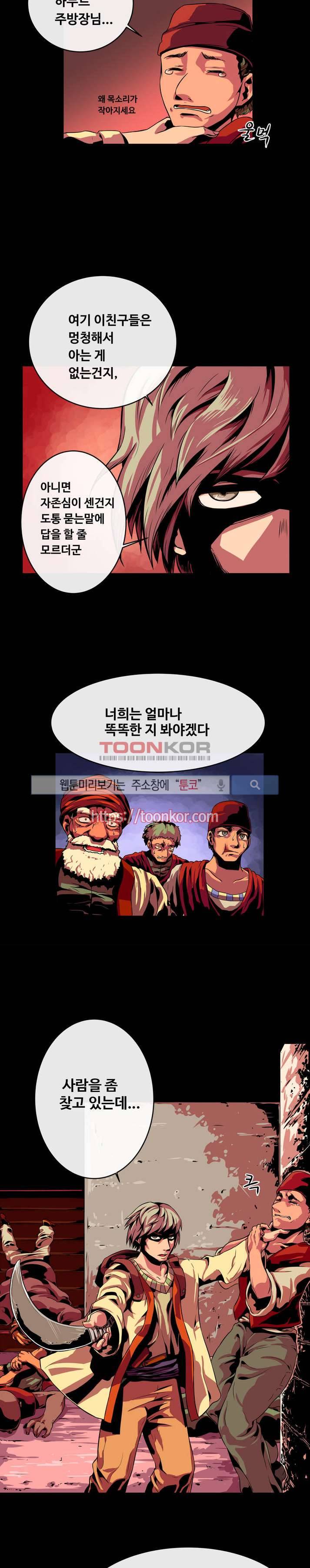 사막화 프롤로그 14