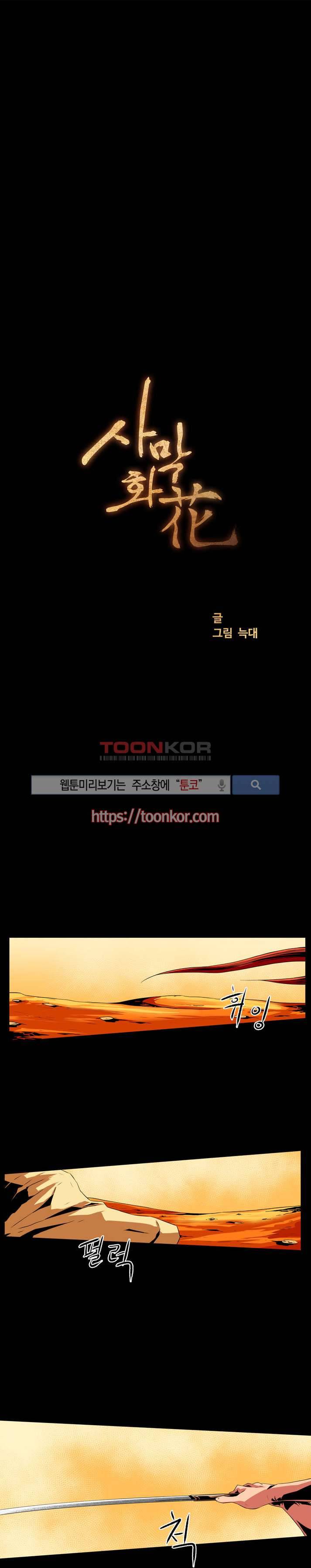 사막화 10화 1