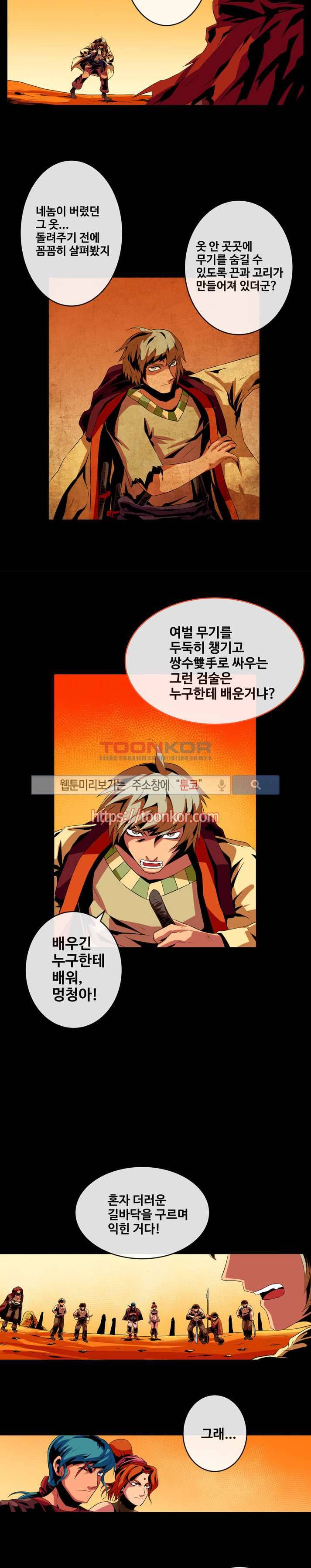 사막화 10화 3