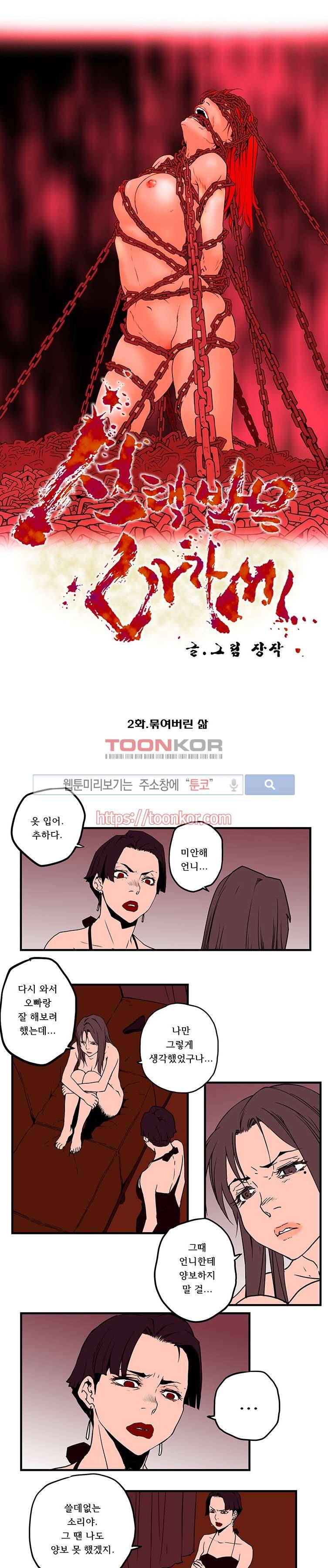 선택받은 아가씨 2화 3
