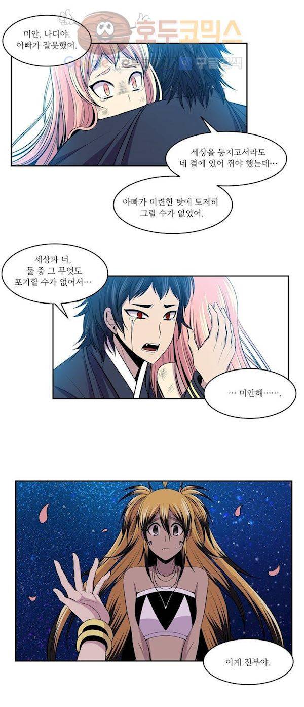 나이베디야 25화 - 화두 (14) 3