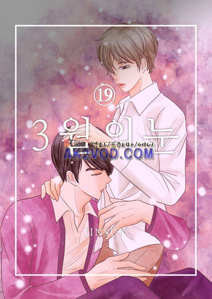 3월의 눈 19화 1