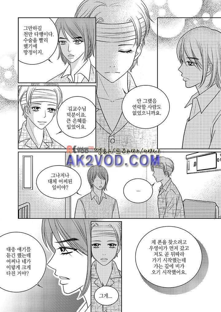 3월의 눈 19화 4