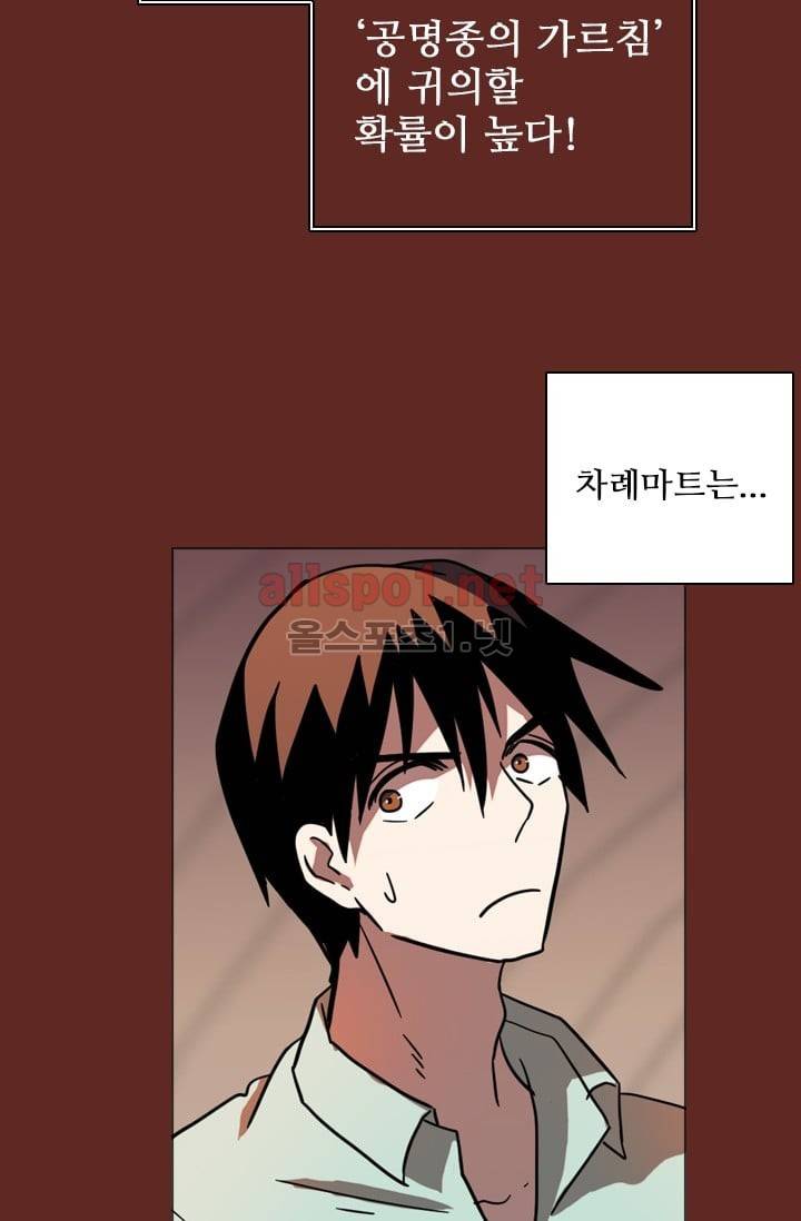 드림사이드 39화 (1부 마침) 9