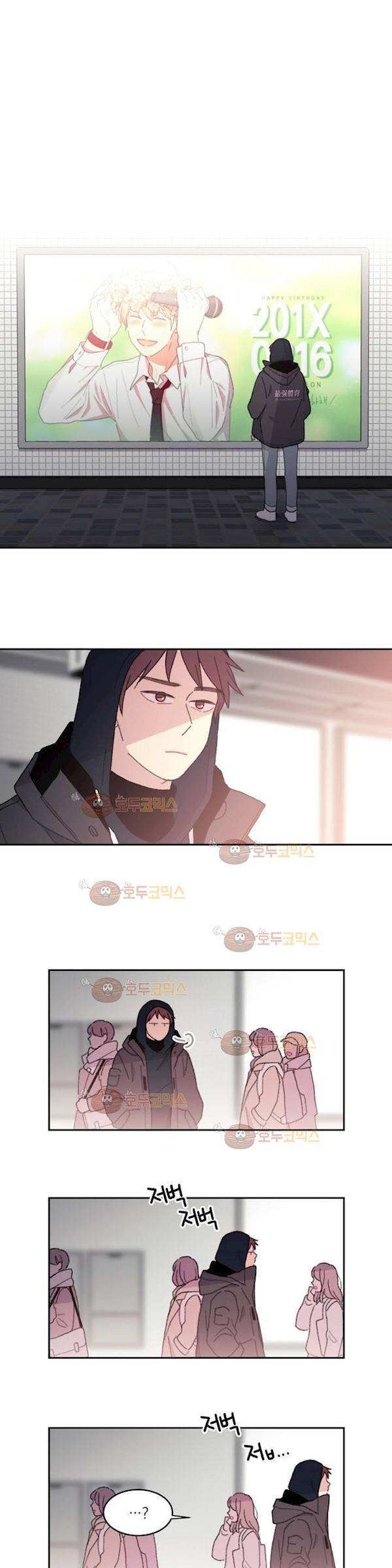 당신을 바라보는 건 너무 힘들어! 22화 - 나랑 얘기 좀 해요 2