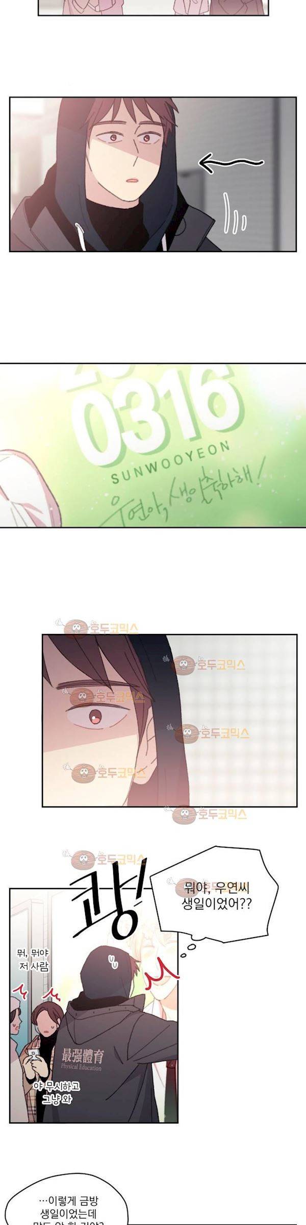당신을 바라보는 건 너무 힘들어! 22화 - 나랑 얘기 좀 해요 3