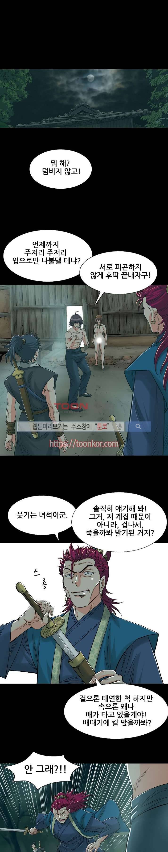 용의 남자 3화 1