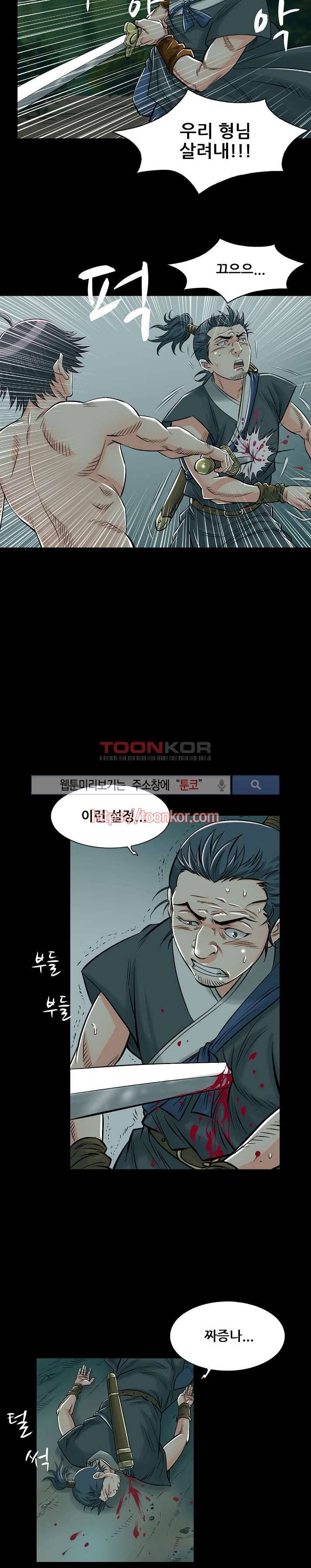 용의 남자 3화 5