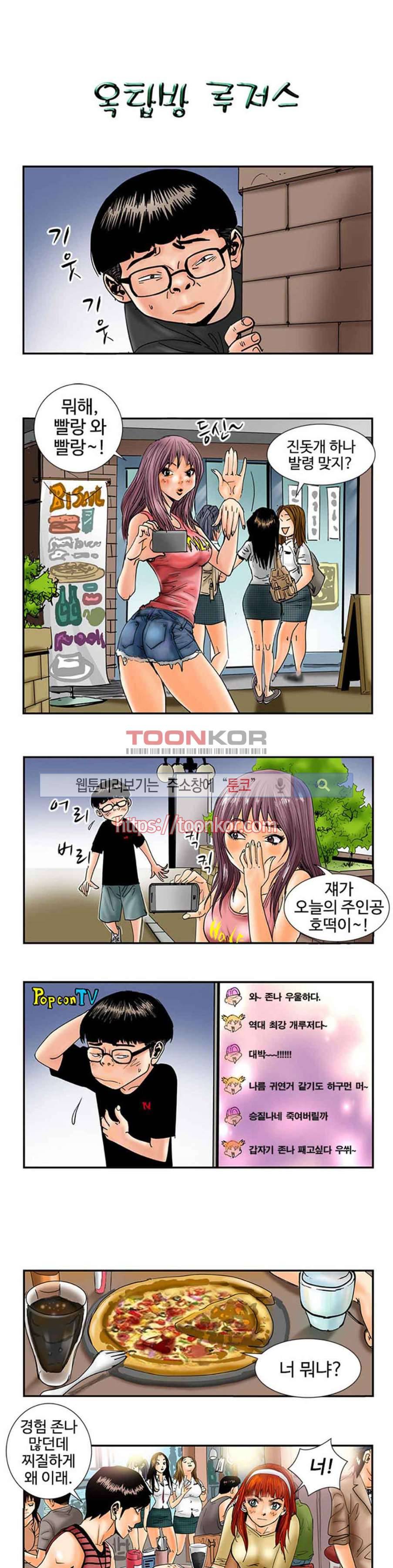 옥탑방 루저스 3화 1