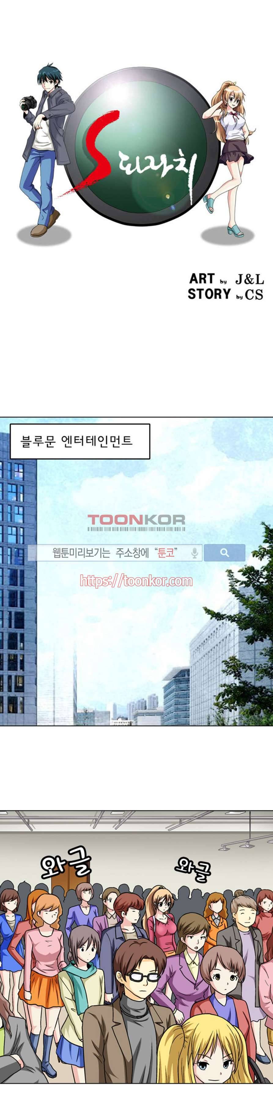 S파라치 5화 2