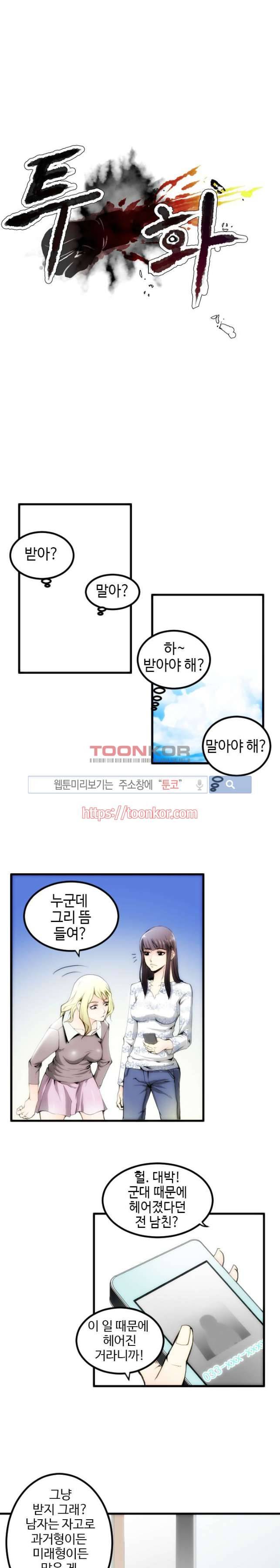 투화 4화 1
