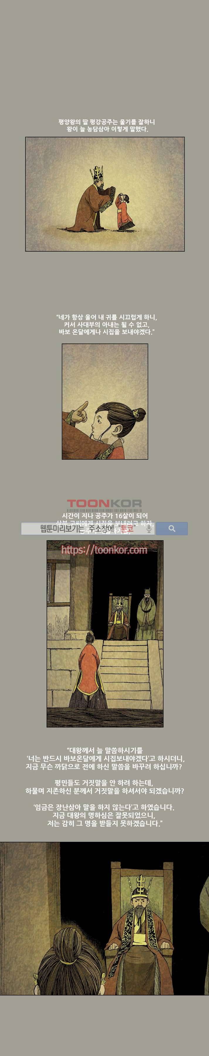 나에게 온 달 10화 1
