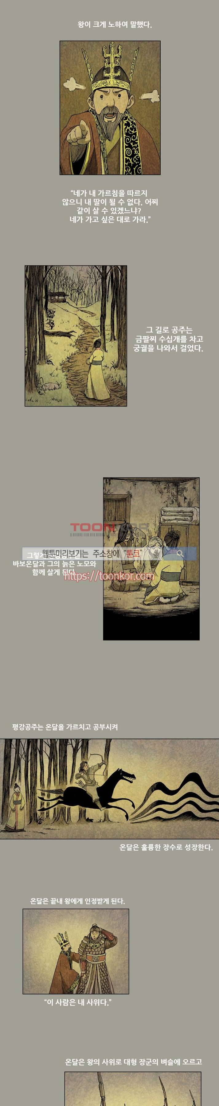나에게 온 달 10화 2