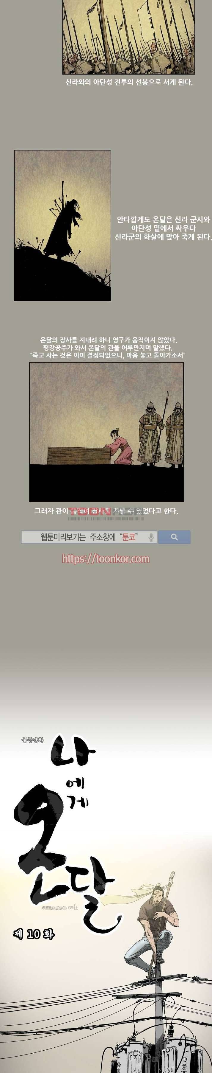 나에게 온 달 10화 3
