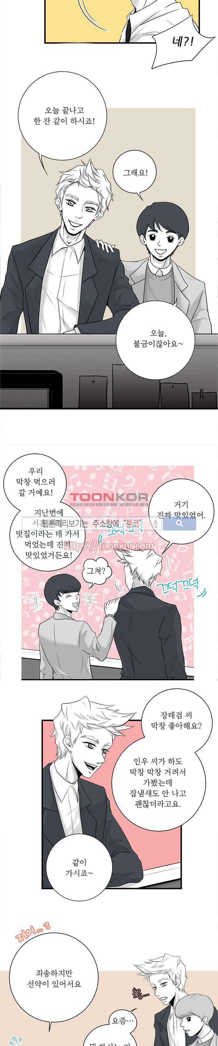 블렌디드 터치 2화 2