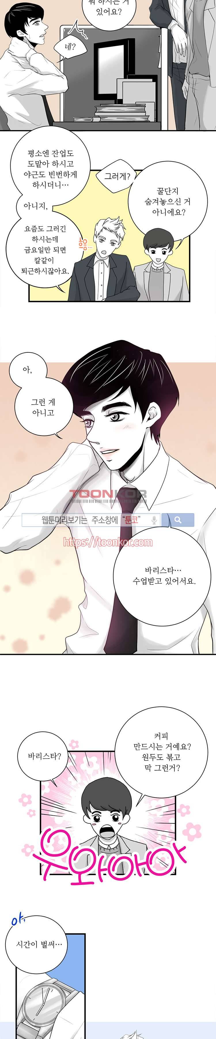 블렌디드 터치 2화 3