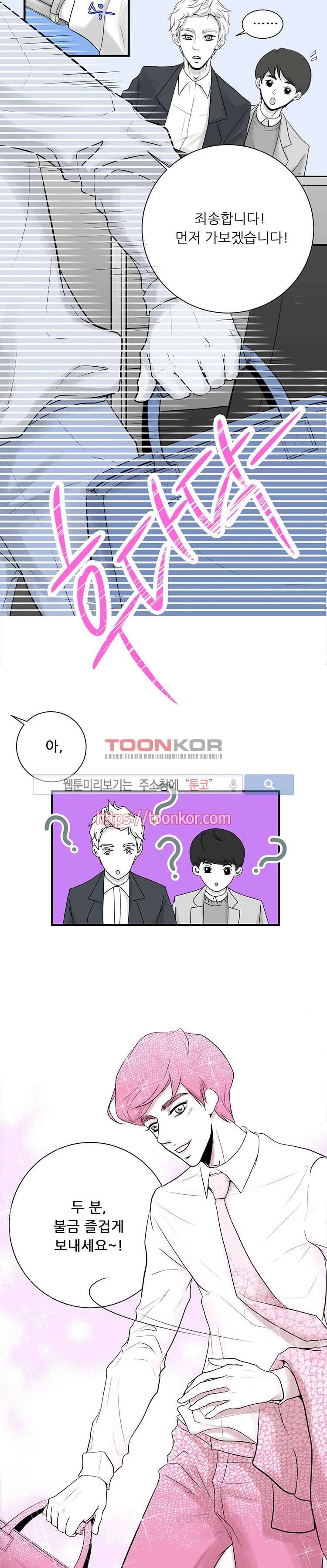 블렌디드 터치 2화 4