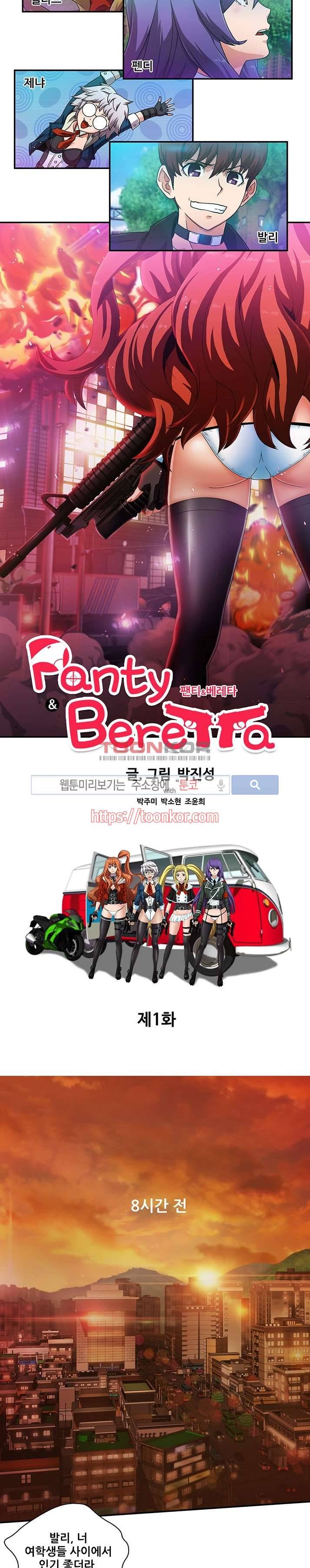 팬티&베레타 1화 4