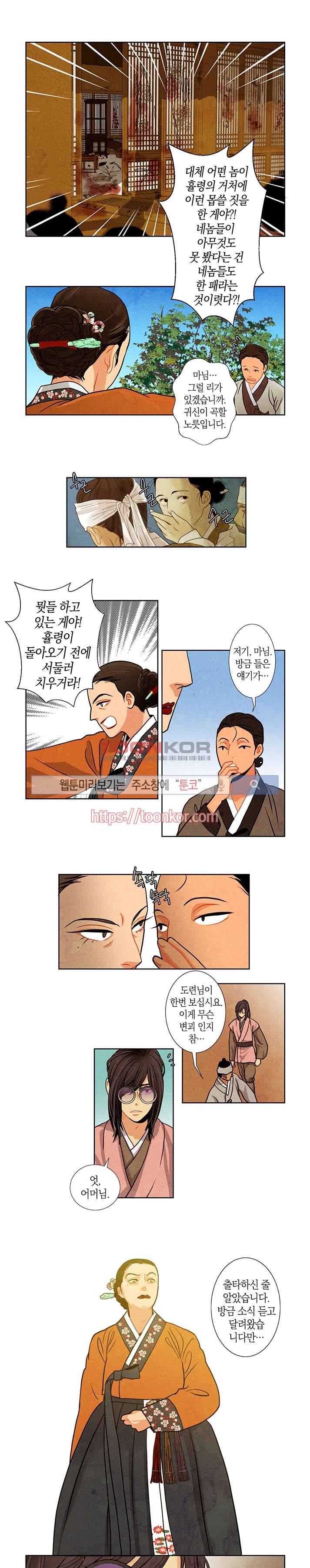 붉은 밤의 각인 4화 1