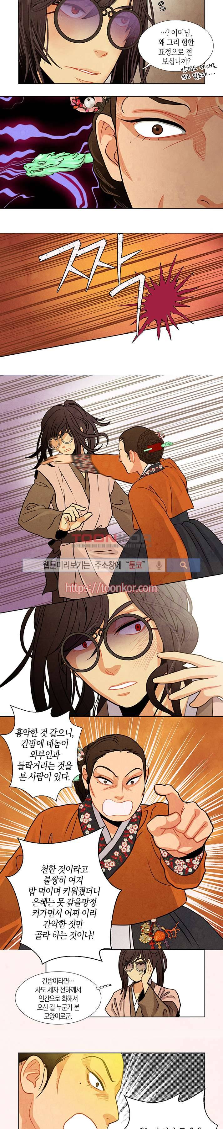 붉은 밤의 각인 4화 2