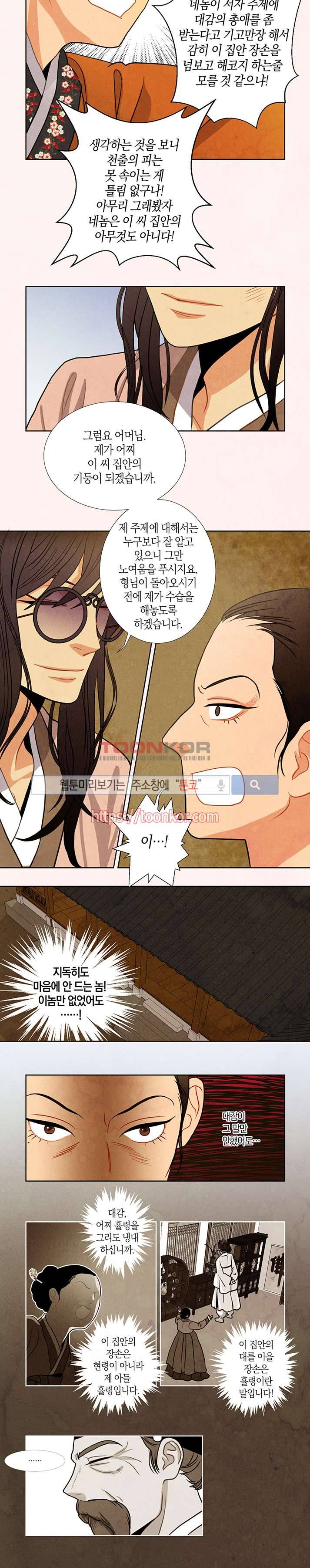 붉은 밤의 각인 4화 3