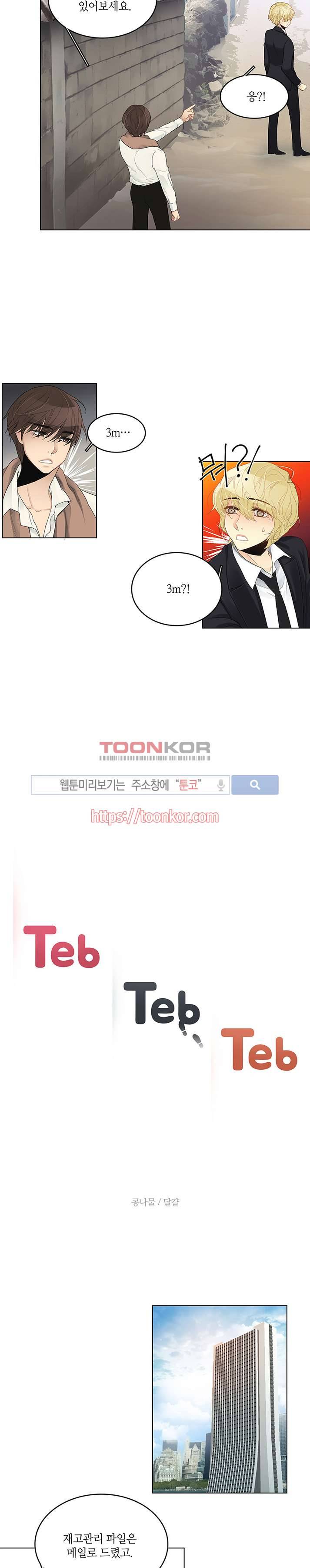 탭탭탭(Teb Teb Teb) 2화 3