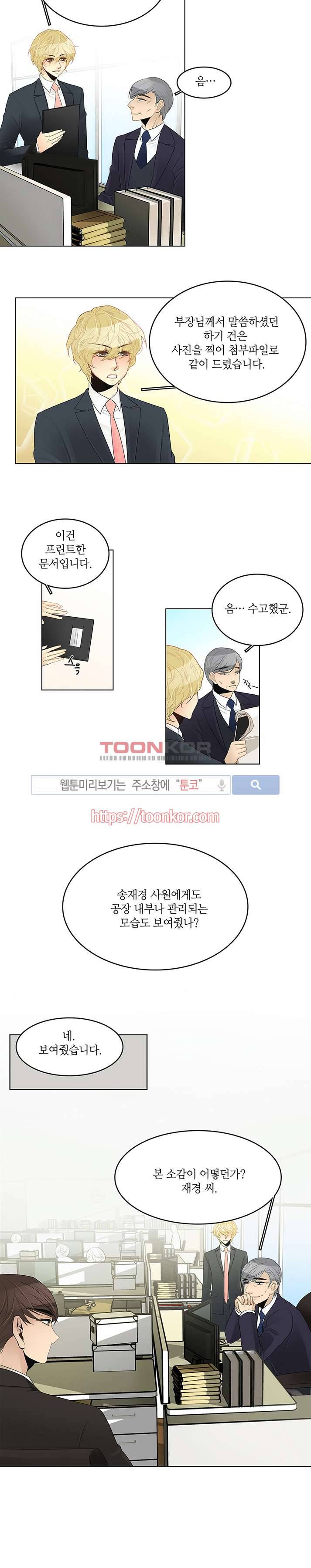 탭탭탭(Teb Teb Teb) 2화 4