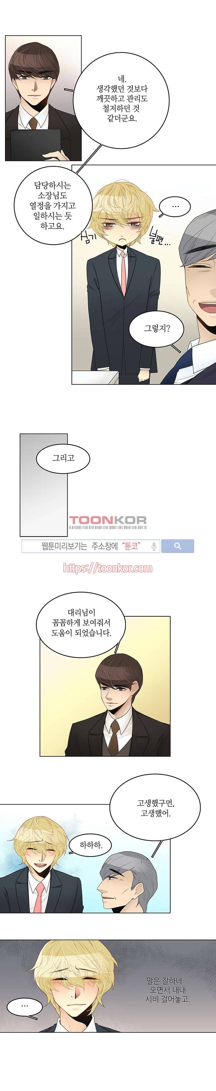 탭탭탭(Teb Teb Teb) 2화 5