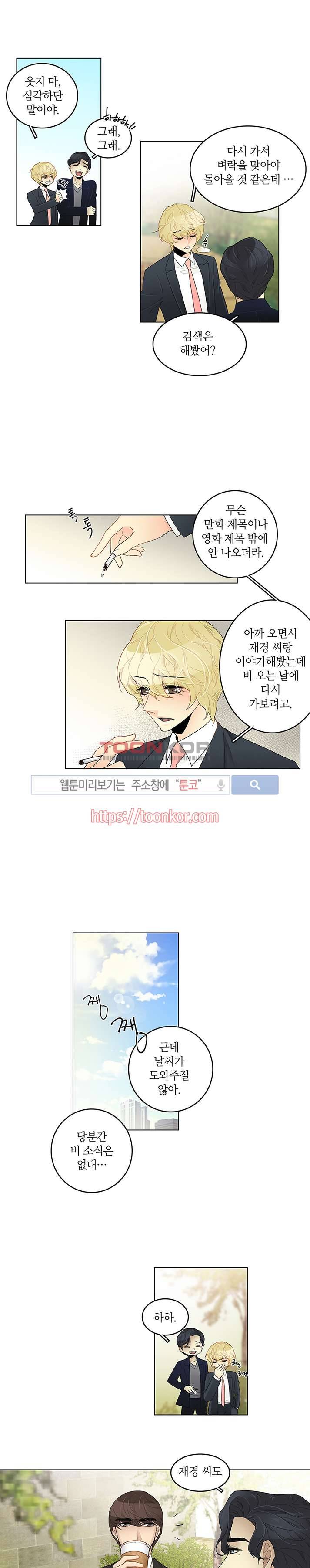 탭탭탭(Teb Teb Teb) 2화 11