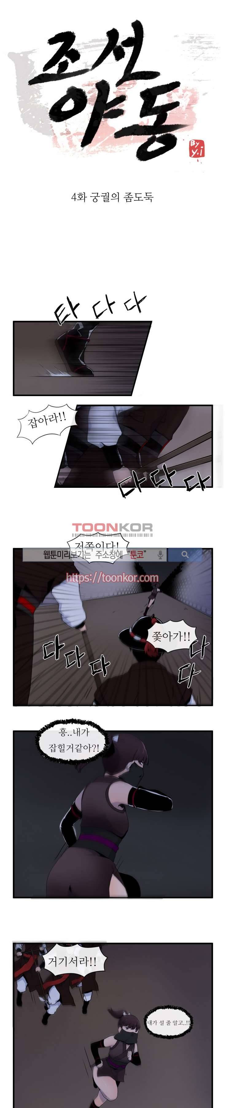 조선야동 4화 1