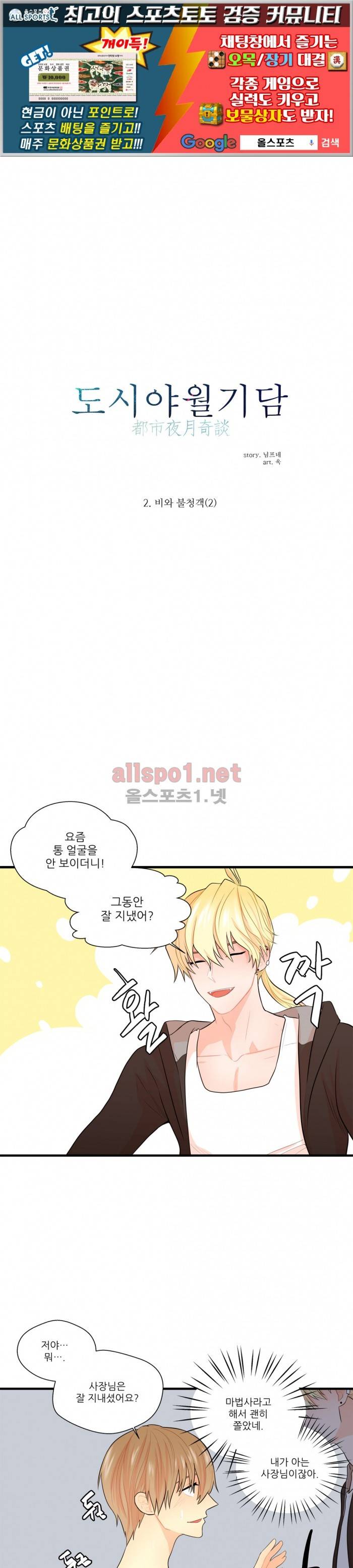 도시야월기담 13화 1