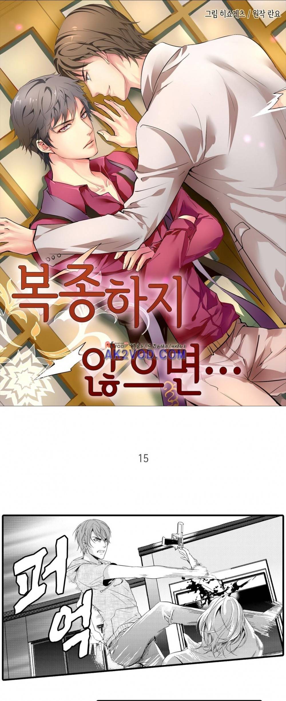 복종하지 않으면..15화 1