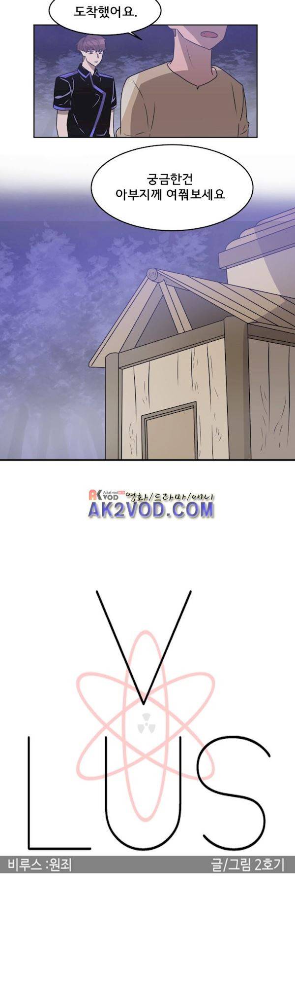 비루스 9화 4