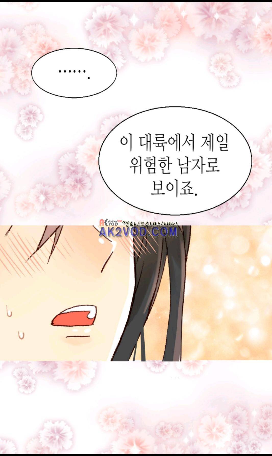 이세계의 황비 33화 10
