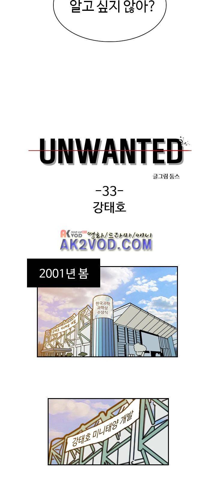 언원티드 33화 3