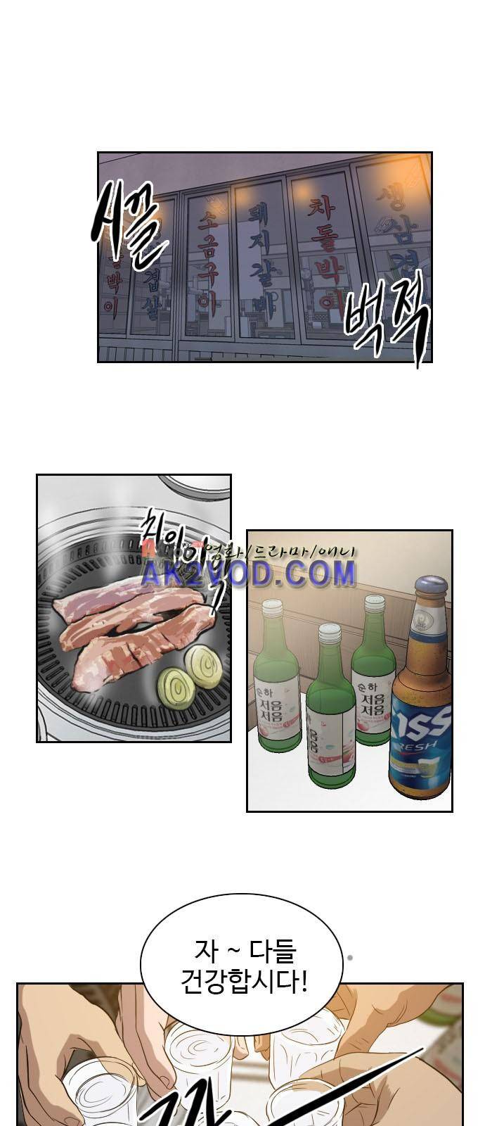 언원티드 33화 8