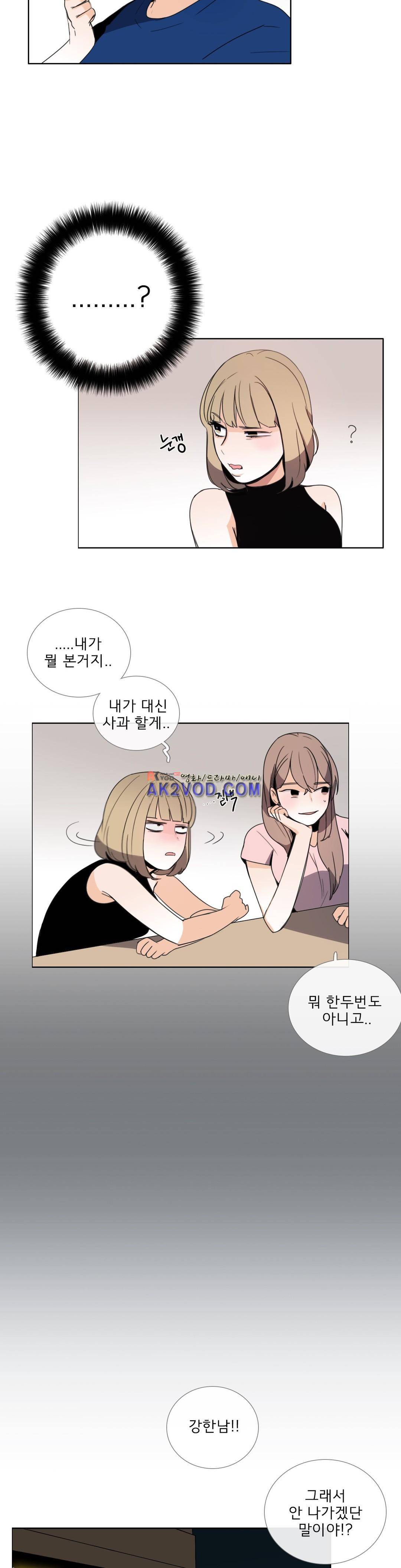 톡투미 76화 2
