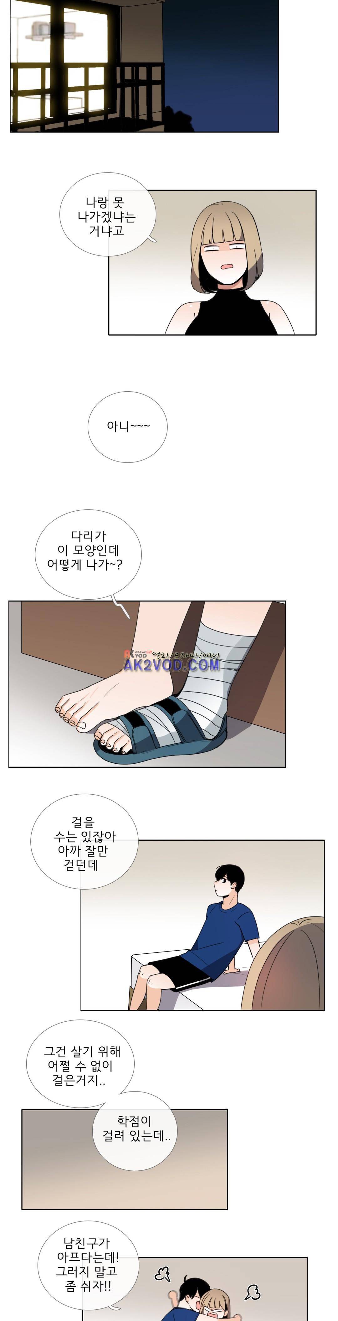 톡투미 76화 3