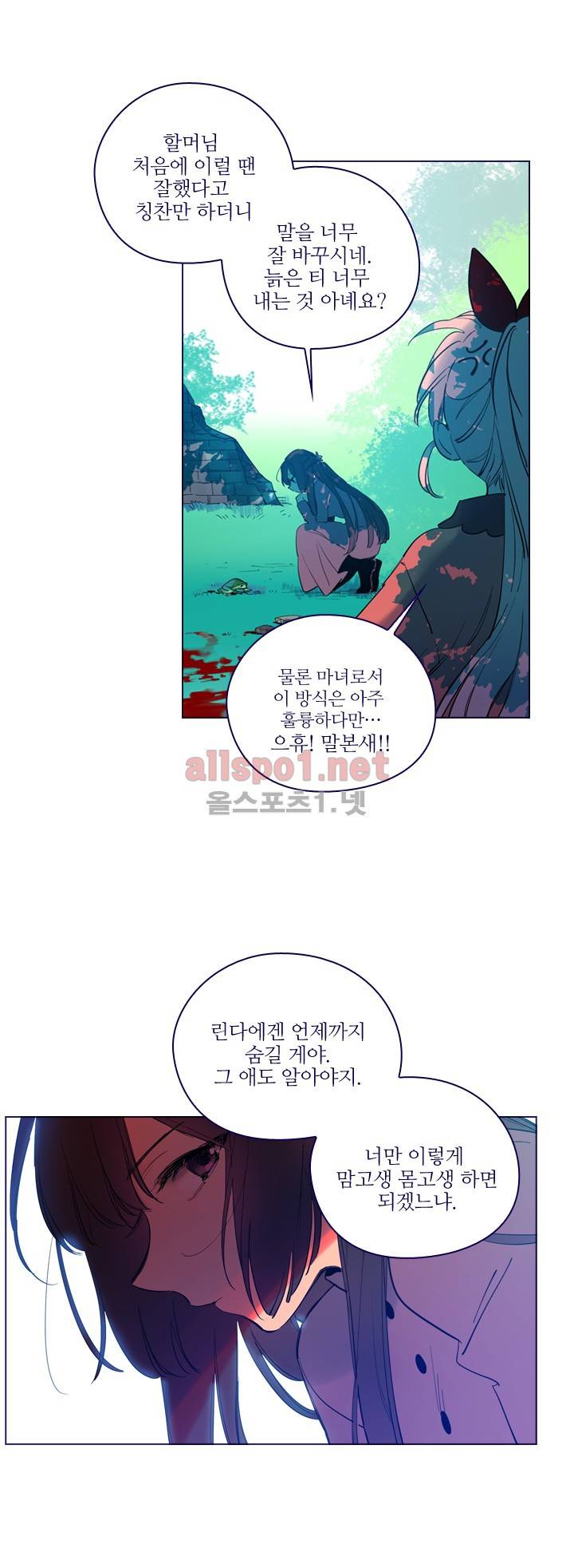 나의 마녀 (시즌2) 26화 완결 3