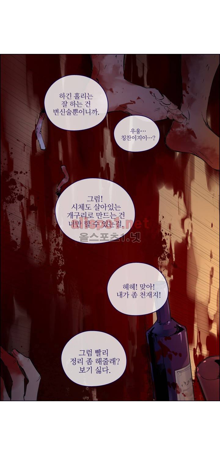 나의 마녀 (시즌2) 26화 완결 6