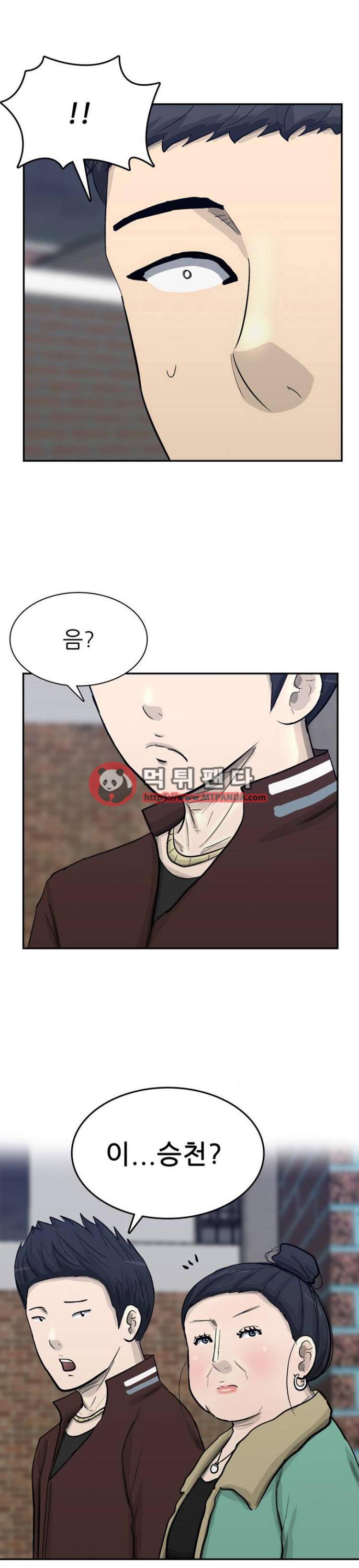 금수저 92화 1