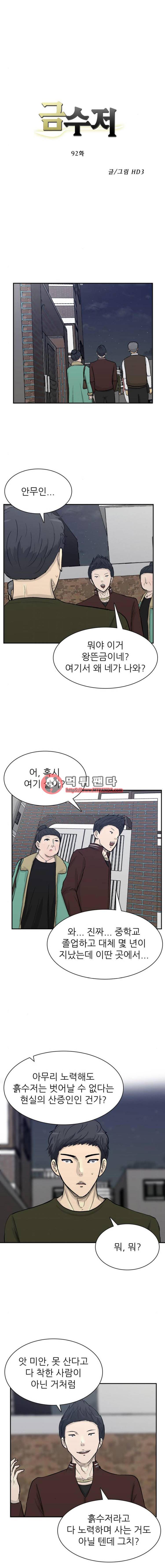 금수저 92화 2