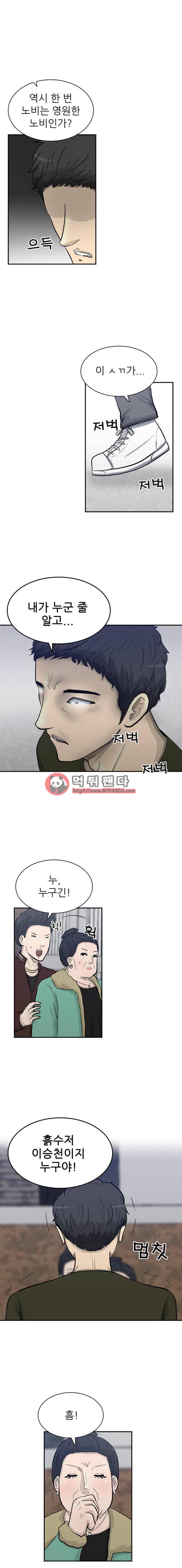 금수저 92화 3