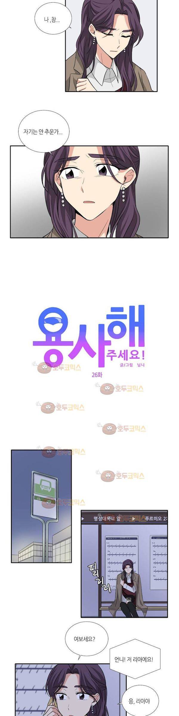 용사해주세요! 26화 3