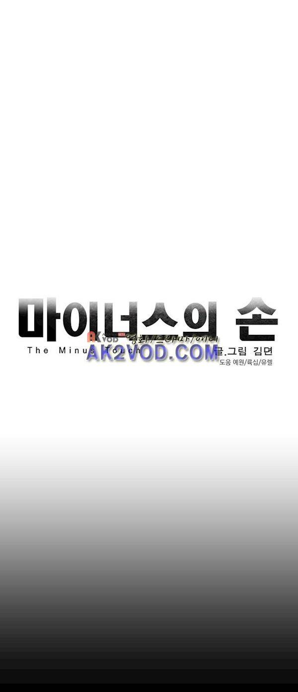 마이너스의 손 77화 8