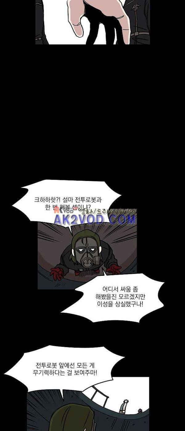 마이너스의 손 77화 10