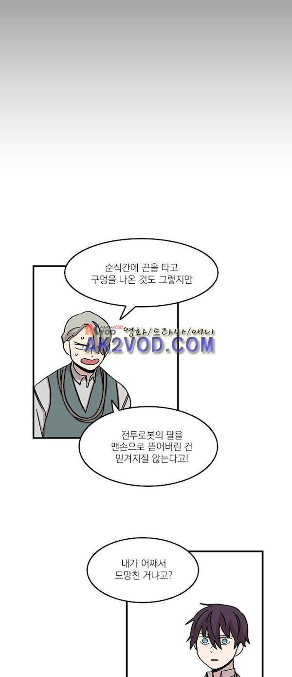 마이너스의 손 77화 23
