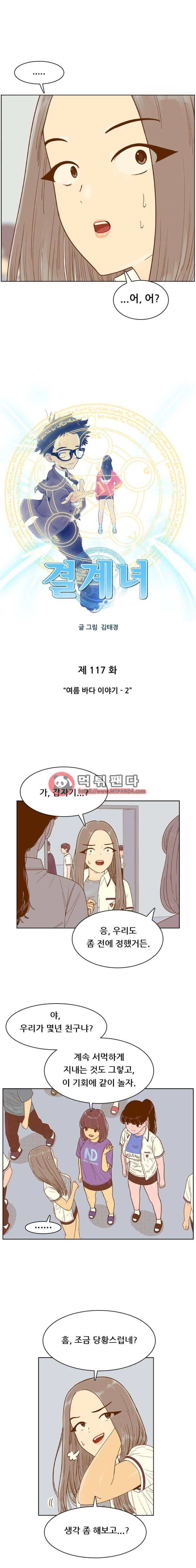 결계녀 118화 - 117화. 여름 바다 이야기2 2